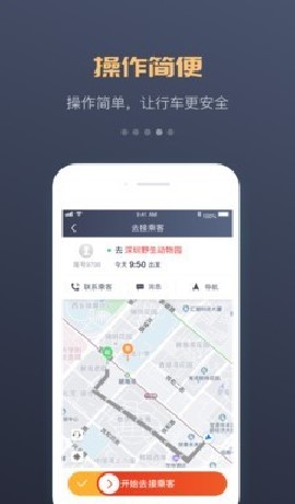 万顺叫车游戏截图