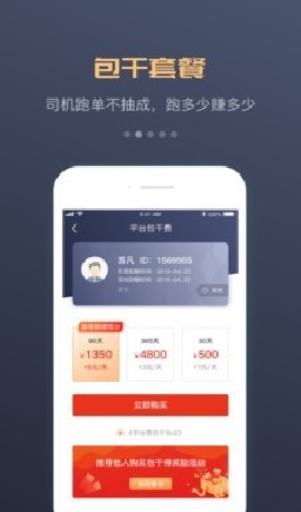 万顺叫车游戏截图