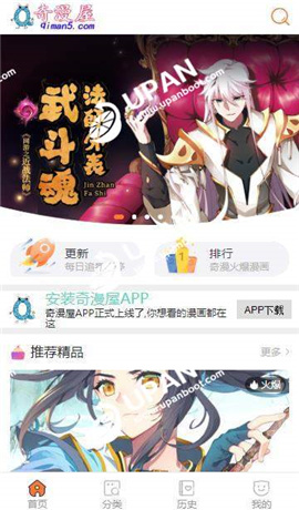 奇漫屋下載破解版截圖欣賞