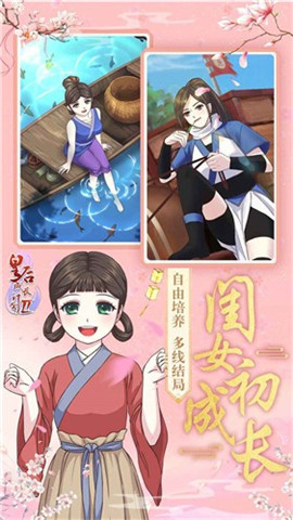 皇后成長(zhǎng)計(jì)劃2破解版（含攻略）截圖欣賞