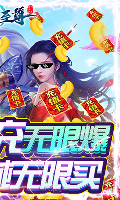 武林至尊送百萬元寶版截圖欣賞