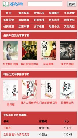 萬(wàn)書(shū)網(wǎng)截圖欣賞