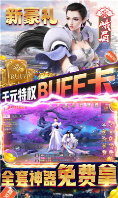 那一劍江湖神器全送版截圖欣賞