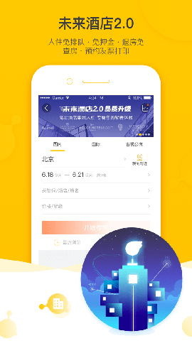 飞猪旅行app官方截图欣赏