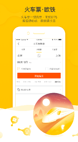 飞猪旅行app官方截图欣赏
