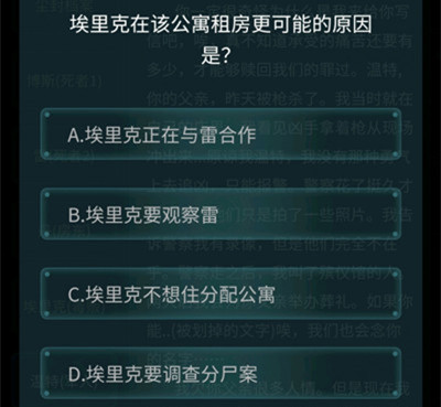 犯罪大师荷兰公寓杀人案答案是什么 荷兰公寓杀人案犯罪大师答案解析