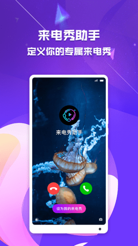 來電秀助手截圖欣賞