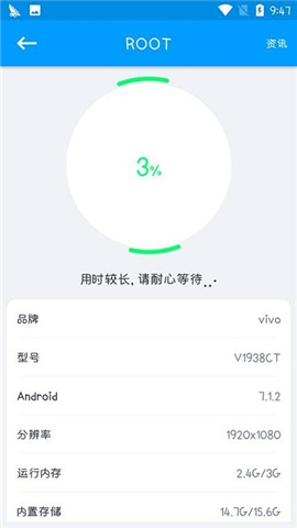 root大师一键root截图欣赏