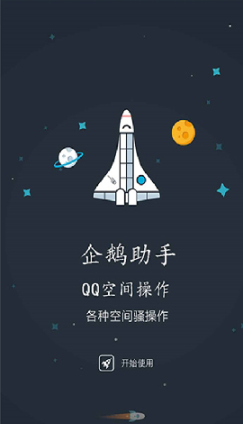 企鵝助手截圖欣賞