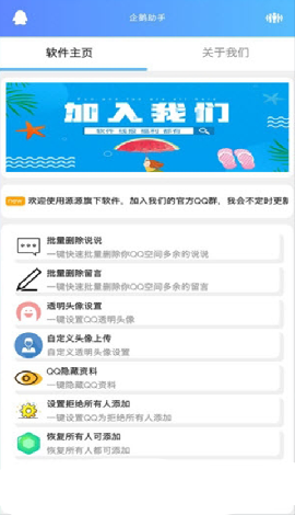 企鵝助手截圖欣賞