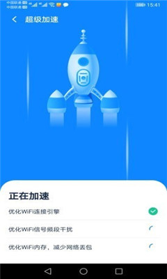 全能WiFi大師截圖欣賞