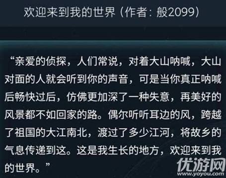 犯罪大师欢迎来到我的世界答案是什么 欢迎来到我的世界答案解析