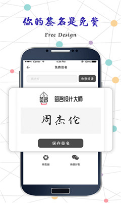 签名大师游戏截图