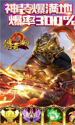 傳奇盛世海量版截圖欣賞