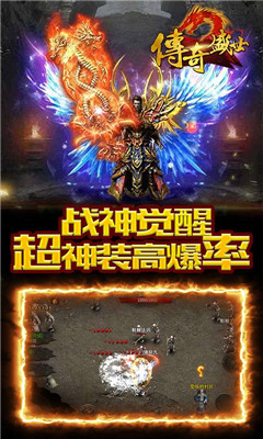 傳奇盛世海量版截圖欣賞