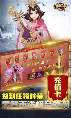 逆神無限送真充版截圖欣賞