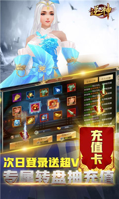 逆神無限送真充版截圖欣賞