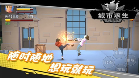 都市求生吃雞英雄截圖欣賞