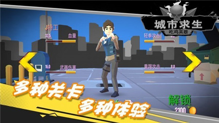 都市求生吃雞英雄截圖欣賞