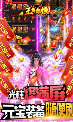 王者永恒超V版截圖欣賞