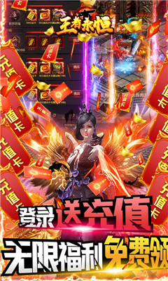王者永恒超V版截圖欣賞