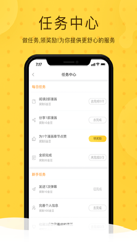 憶漫APP截圖欣賞