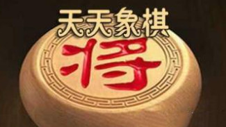 天天象棋残局挑战226期怎么过 4月26日残局挑战226关通关攻略