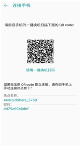 一鍵換機(jī)截圖欣賞