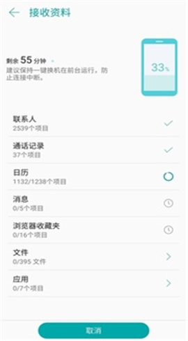 一鍵換機(jī)截圖欣賞