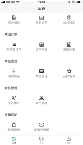 特派熊商戶助手截圖欣賞