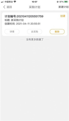 特派熊商戶助手截圖欣賞