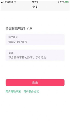 特派熊商戶助手截圖欣賞