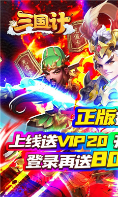 三国计免费直升VIP25版截图欣赏