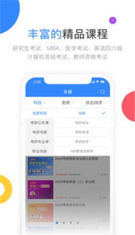 云圖教育app截圖欣賞