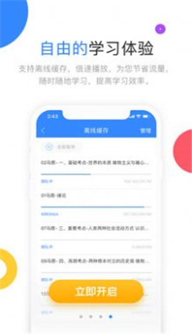 云圖教育app截圖欣賞