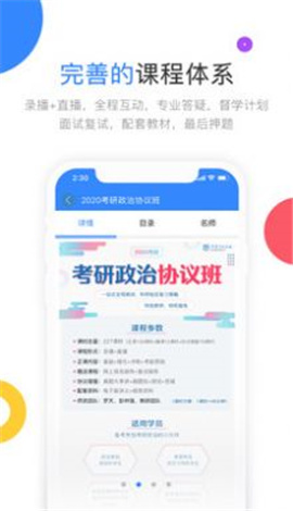 云圖教育app截圖欣賞