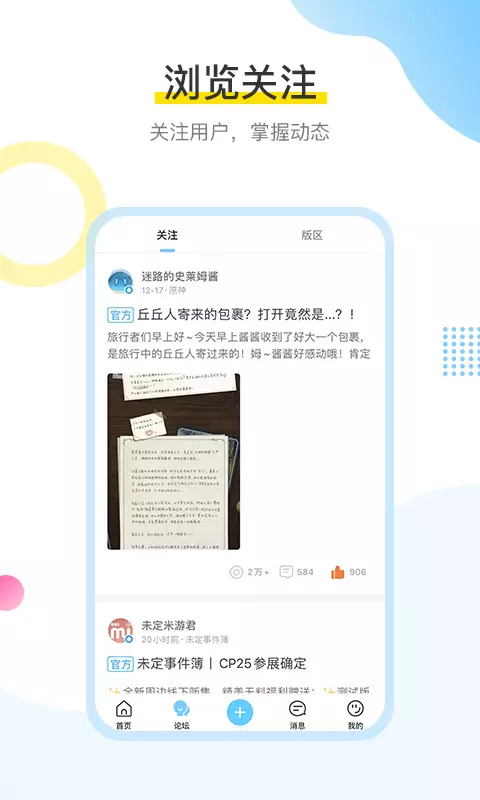 米游社安卓版截圖欣賞