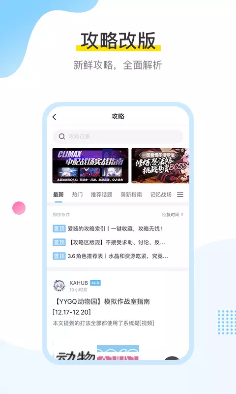 米游社安卓版截圖欣賞