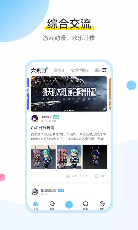 米游社安卓版截圖欣賞