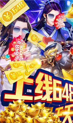 仙魔劫送海量元寶版截圖欣賞