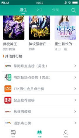 快眼看書截圖欣賞