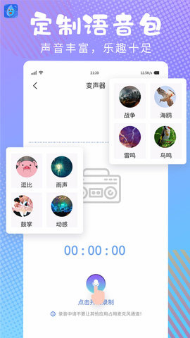 和平變聲器精靈截圖欣賞