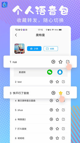 和平變聲器精靈截圖欣賞