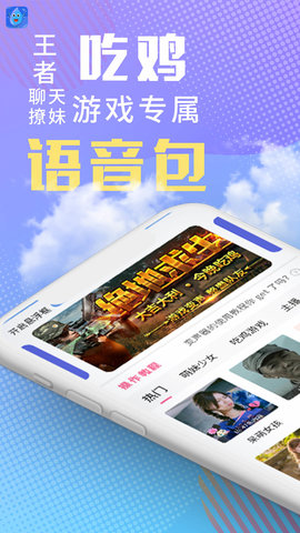 和平變聲器精靈截圖欣賞