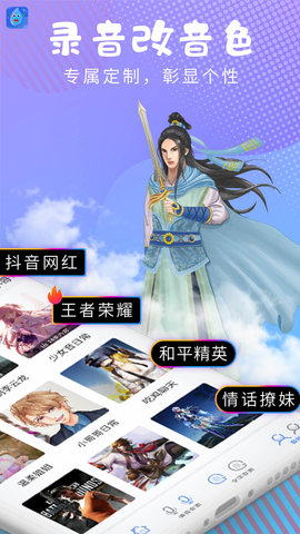 和平變聲器精靈截圖欣賞