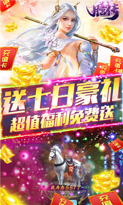 月宮傳星耀版截圖欣賞