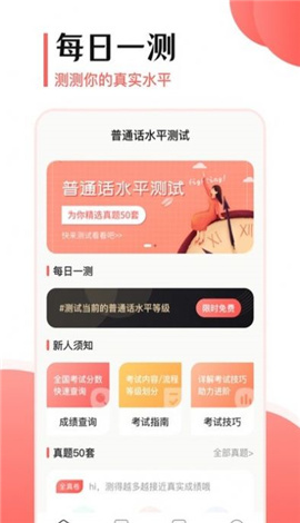 普通話測評app截圖欣賞
