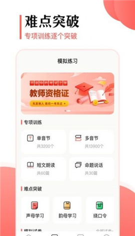 普通話測評app截圖欣賞