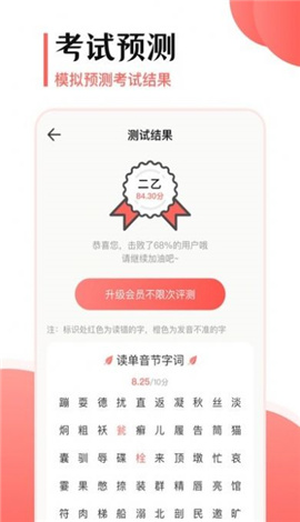 普通話測評app截圖欣賞