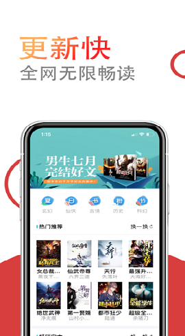 立看小說(shuō)截圖欣賞